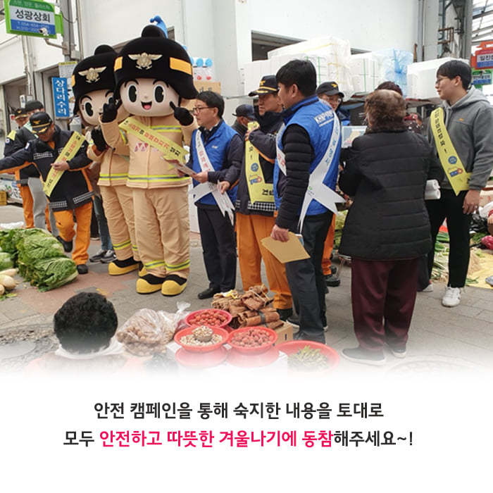 4.안전점검의 날 안점문화 캠페인 실시